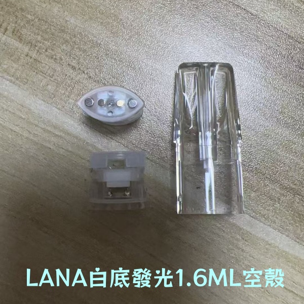 LANA白底發光1.6ML空煙彈 不漏油底部註油空倉 通用一
