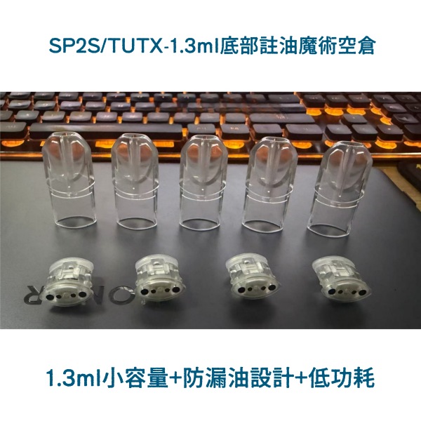 SP2S/TUTX 1.3ml底部註油魔術空煙彈 白底陶瓷芯